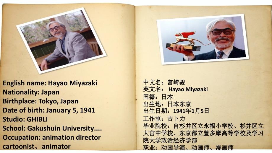 宫崎骏及作品介绍英语演讲.ppt_第2页