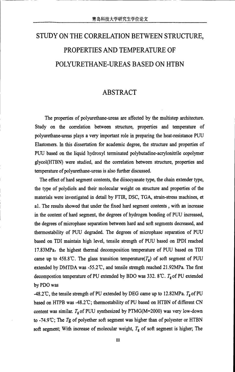 丁腈基聚氨酸的多级结构、性能及其与温度相关性研究_第5页
