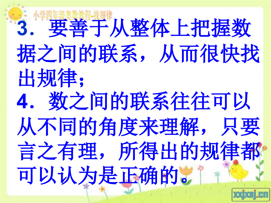 小学四年级奥数(举一反三)找规律一.ppt_第4页