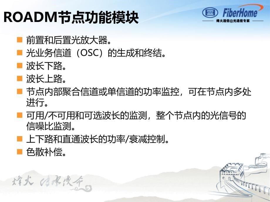 ROADM原理与应用.ppt_第5页