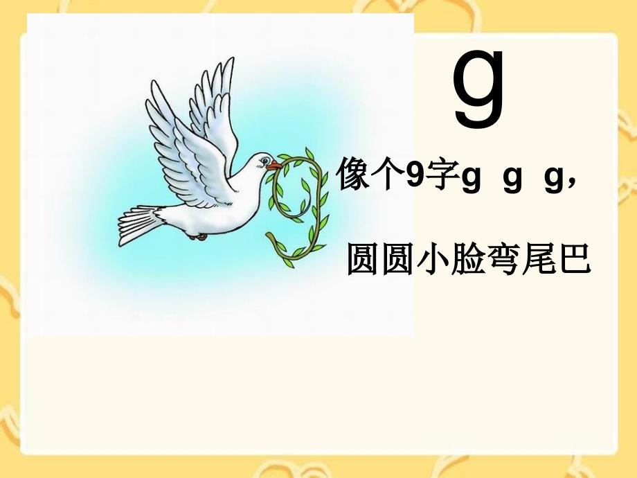 《汉语拼音g-k-h》课件.ppt_第2页