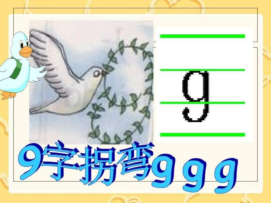 《汉语拼音g-k-h》课件.ppt_第5页