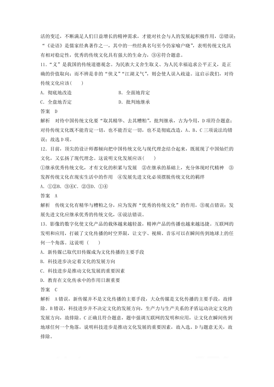 京津鲁琼2020年高中政治复习模块检测三含解析必修3_第4页