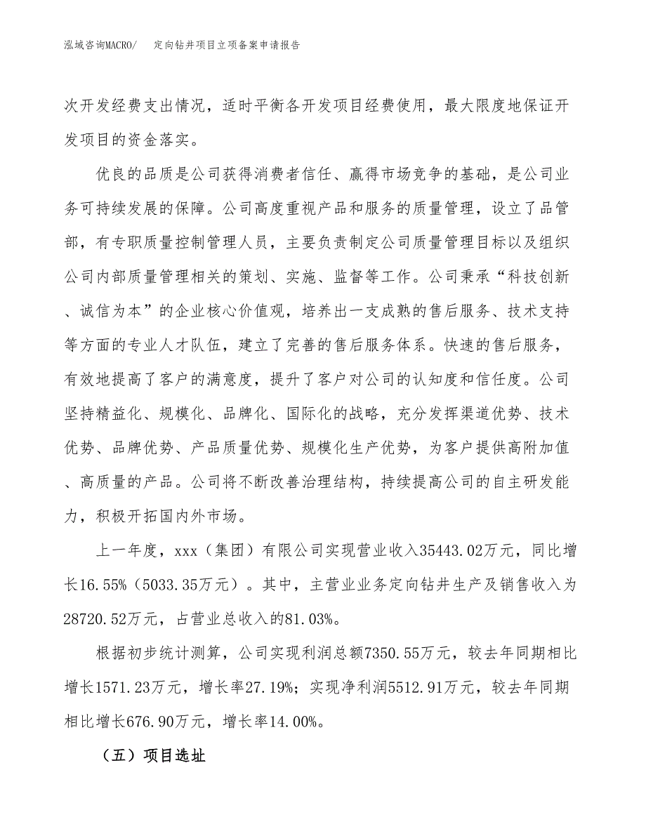 定向钻井项目立项备案申请报告.docx_第3页