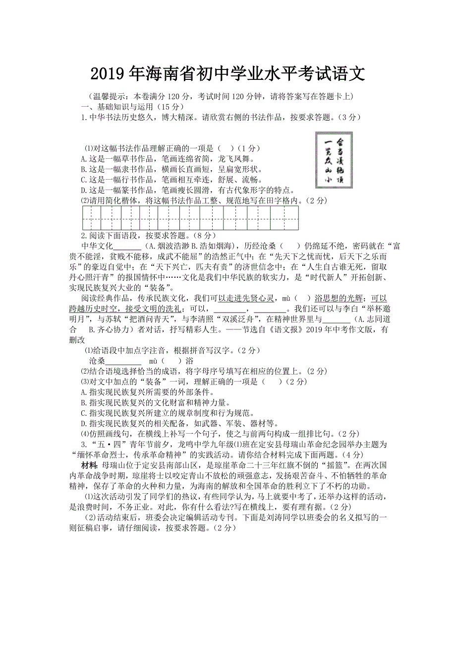 2019年海南省中考语文试卷及答案_第1页