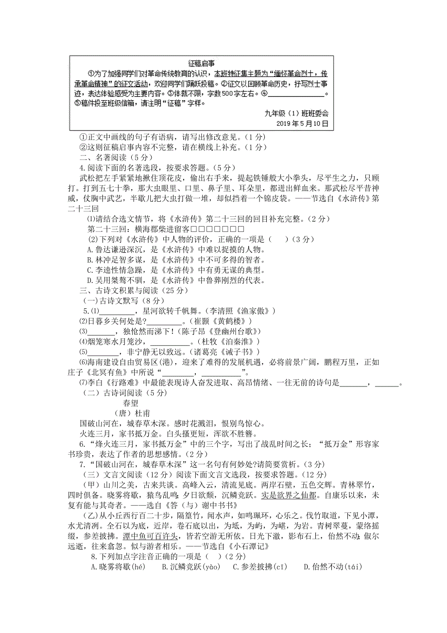 2019年海南省中考语文试卷及答案_第2页