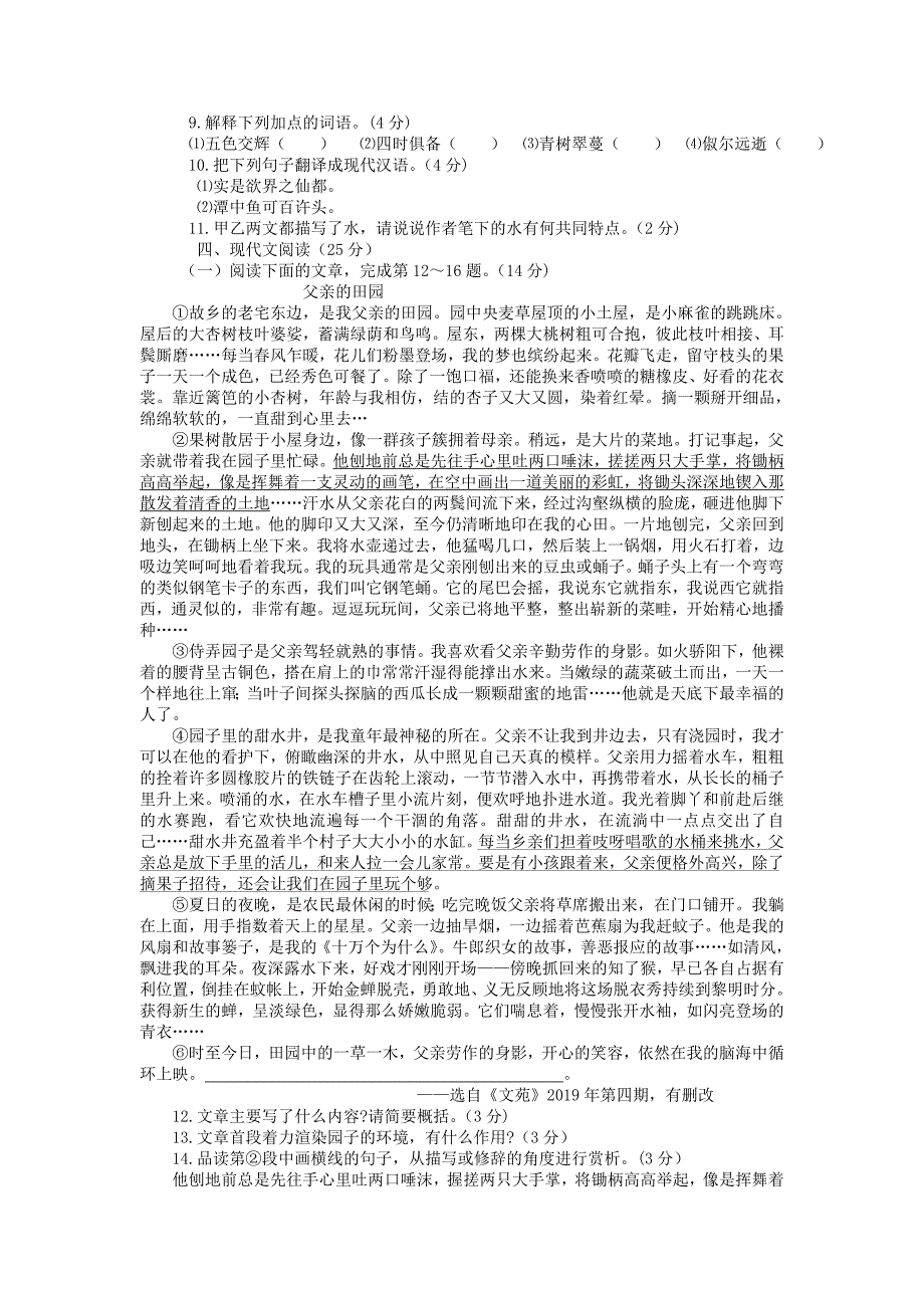 2019年海南省中考语文试卷及答案_第3页