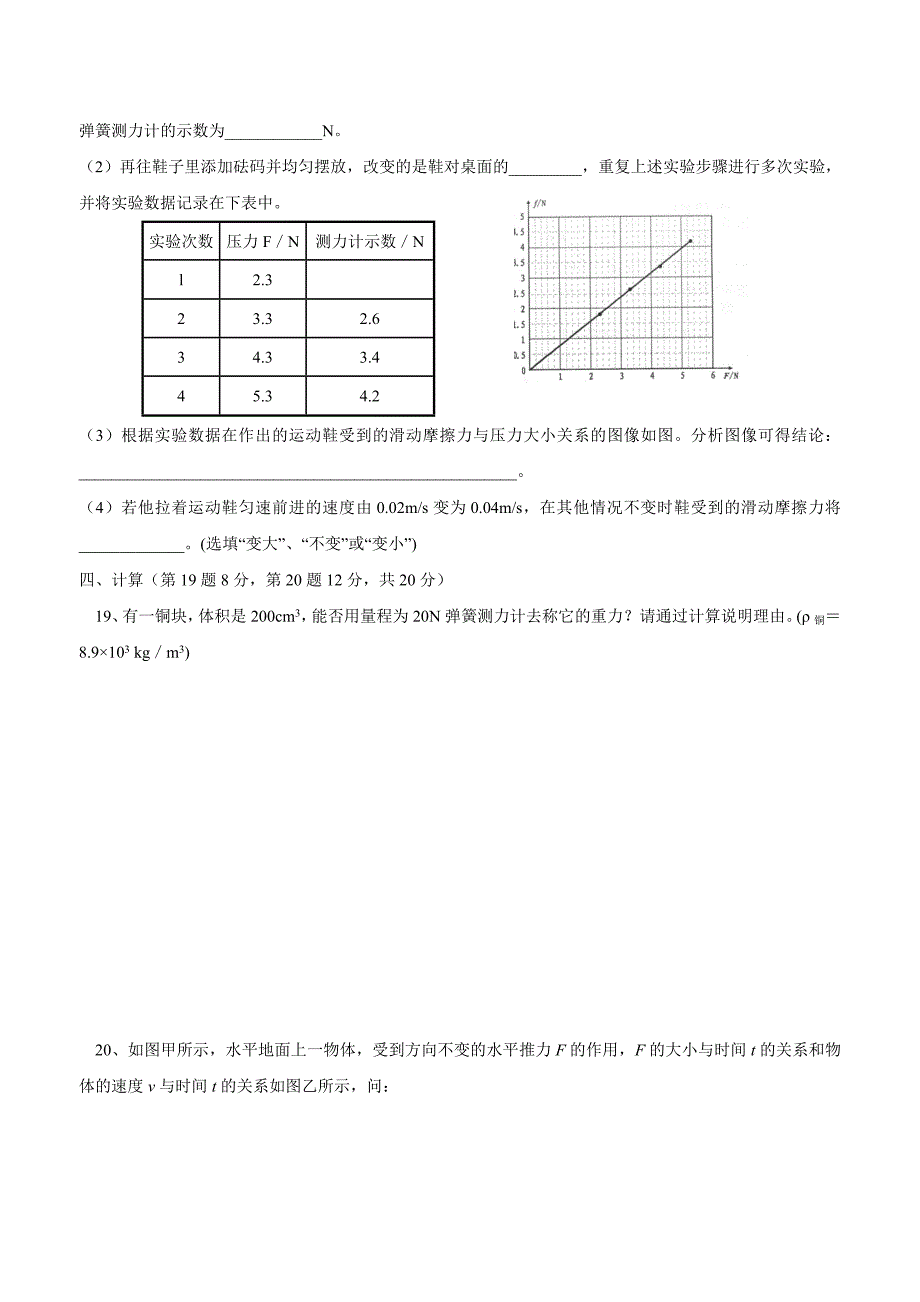 安徽省淮南市潘集区17—18学年八年级第三次联考物理试题（附答案）.doc_第4页