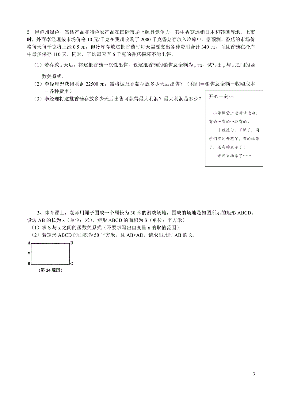 九年级上册人教版数学 二次函数的实际应用2_第3页