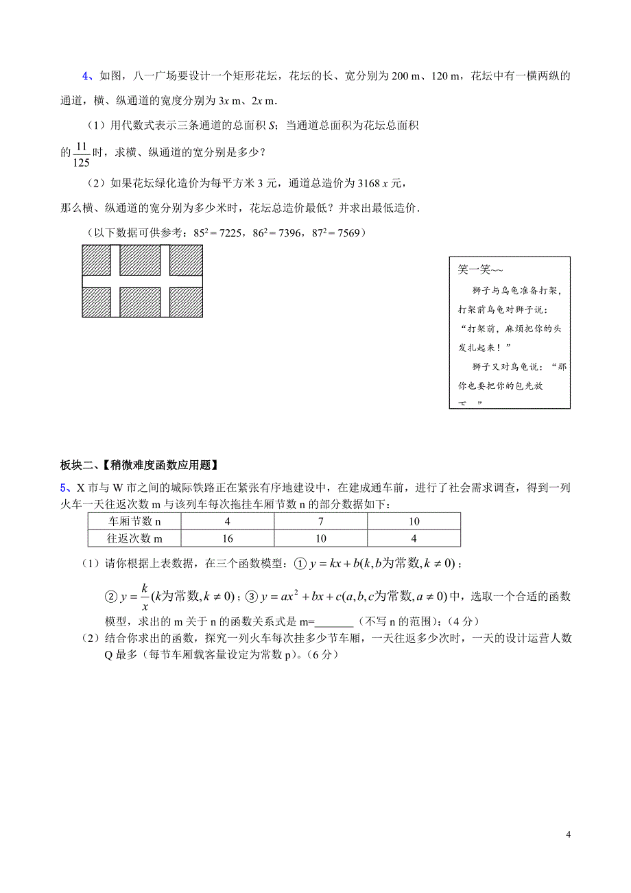 九年级上册人教版数学 二次函数的实际应用2_第4页