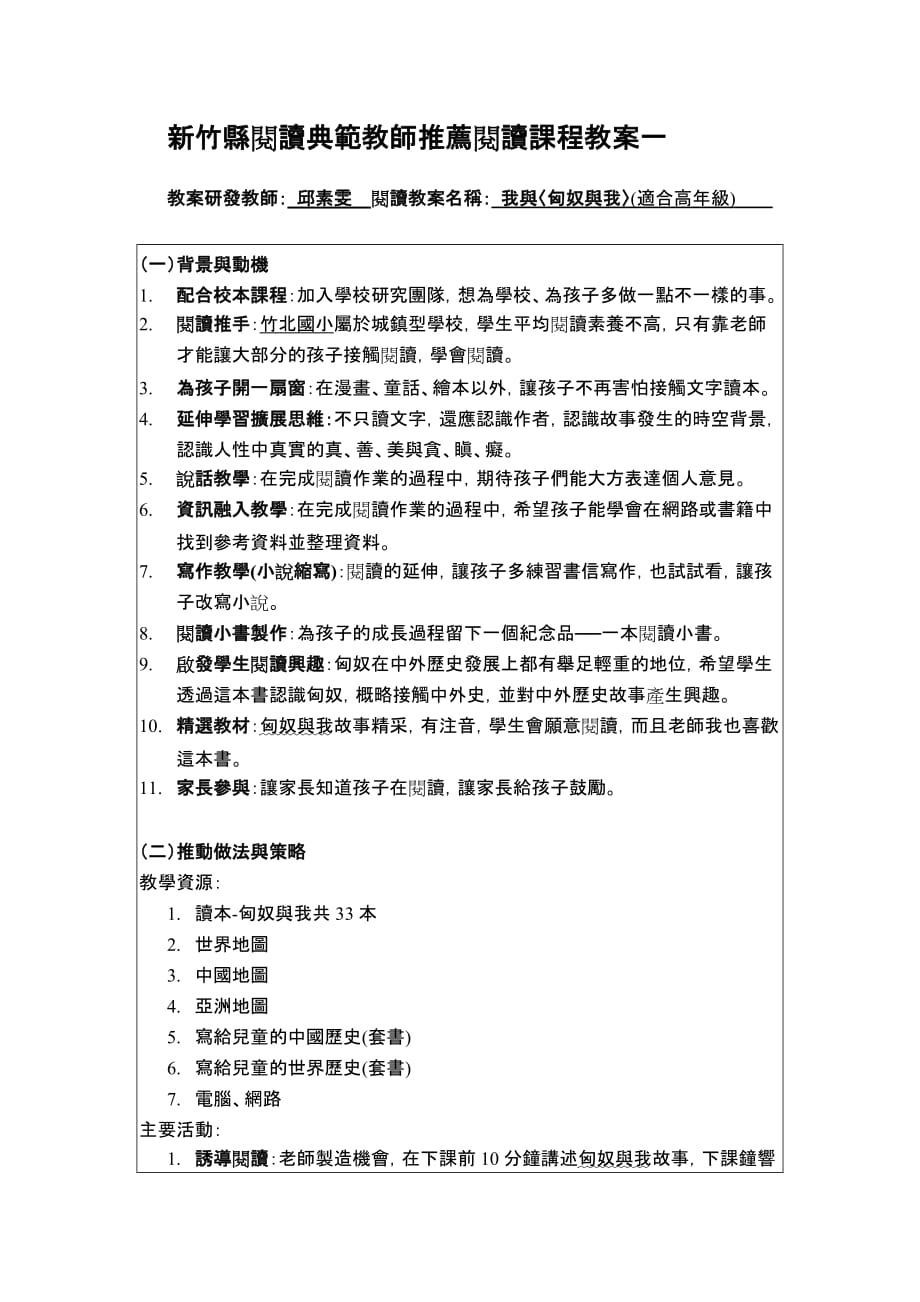 新竹县阅读典范教师推荐阅读课程教案一_第1页