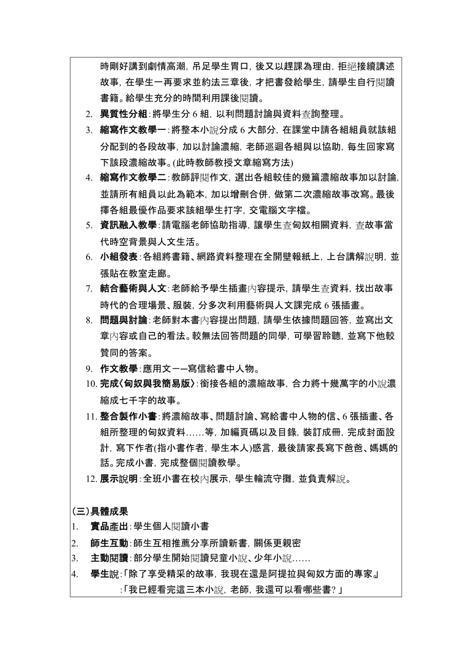 新竹县阅读典范教师推荐阅读课程教案一_第2页