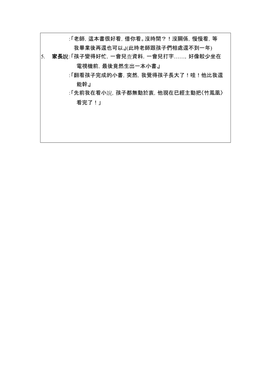 新竹县阅读典范教师推荐阅读课程教案一_第3页