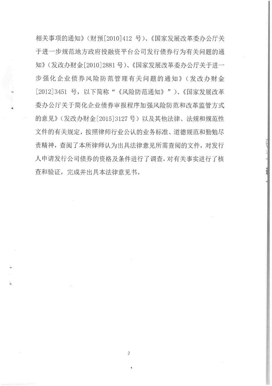 2019年莆田市高新技术产业园开发有限公司公司债券法律意见书_第4页