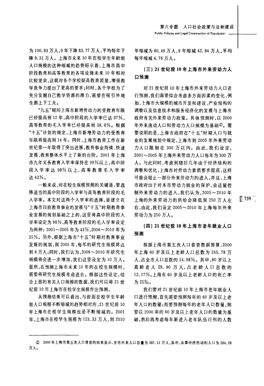 21世纪前10年上海市劳动力供给预测及相关政策调整_第4页