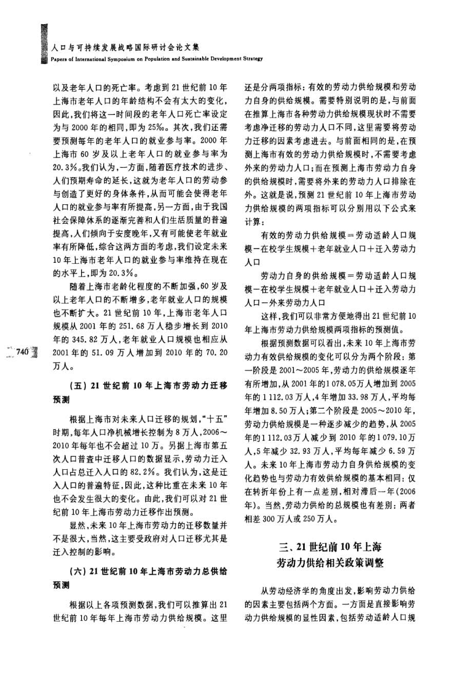 21世纪前10年上海市劳动力供给预测及相关政策调整_第5页