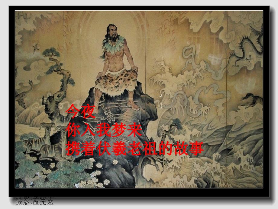 我的中国梦诗歌朗诵背景.ppt_第4页