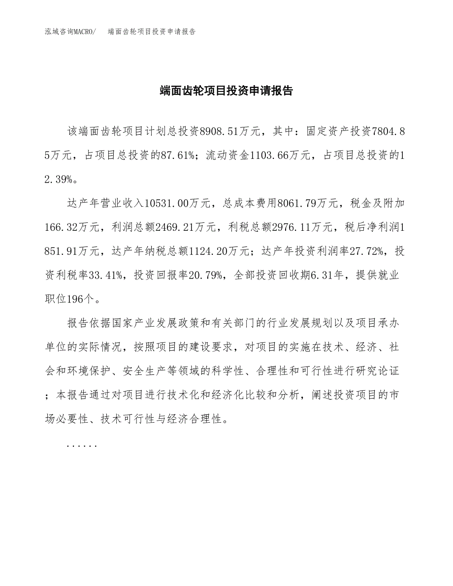 端面齿轮项目投资申请报告模板.docx_第2页