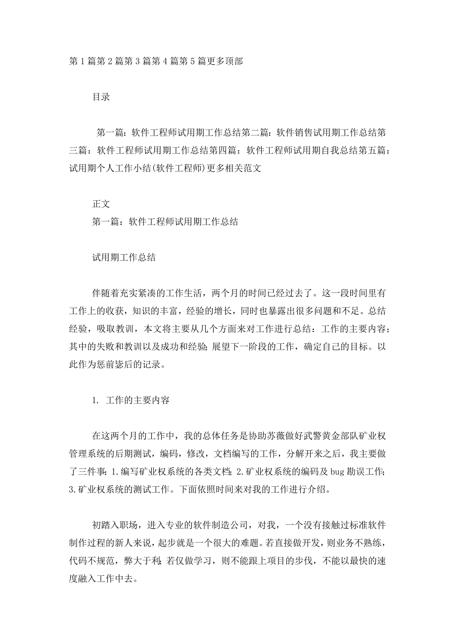 试用期工作总结 软件(精 选多篇).docx_第1页