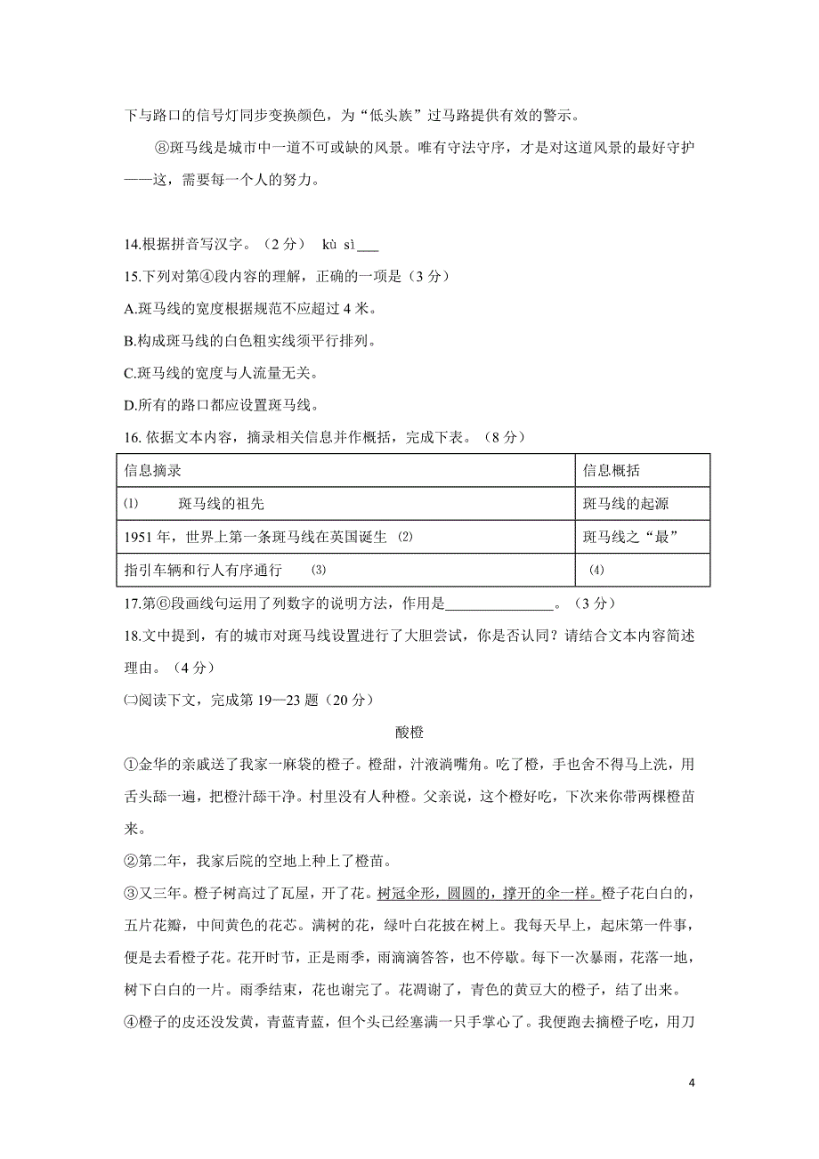 2018年上海中考语文真题试卷（附答案）.doc_第4页