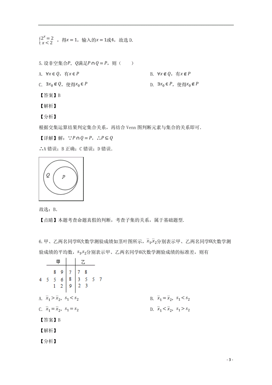 广东省广州市2018_2019学年高二数学上学期期中试题文（含解析）_第3页