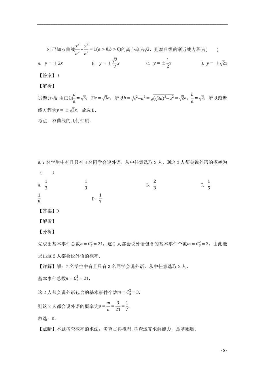 广东省广州市2018_2019学年高二数学上学期期中试题文（含解析）_第5页