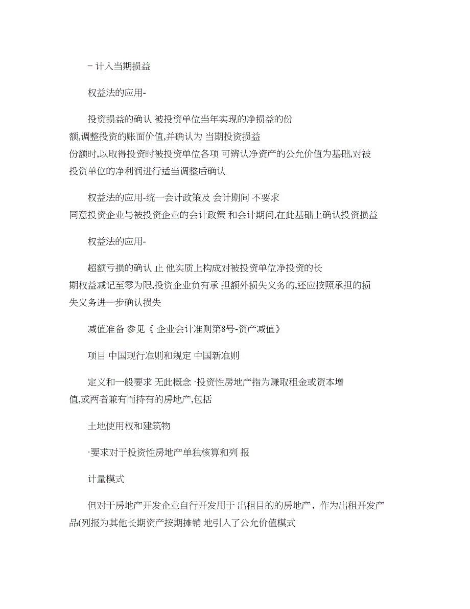 新旧企业会计准则差异比较_图文_第4页