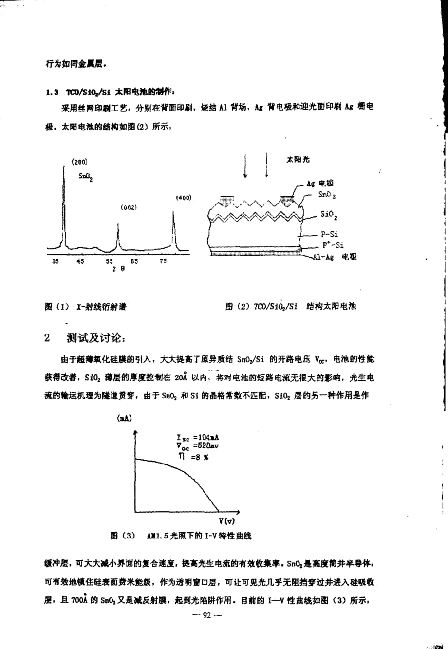 一种工艺简单的太阳电池tcosio2si研究_第2页