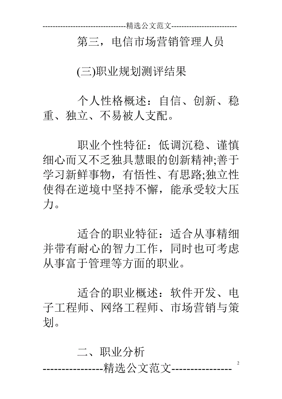 个人职业生涯规划书2000字【三篇】_第2页