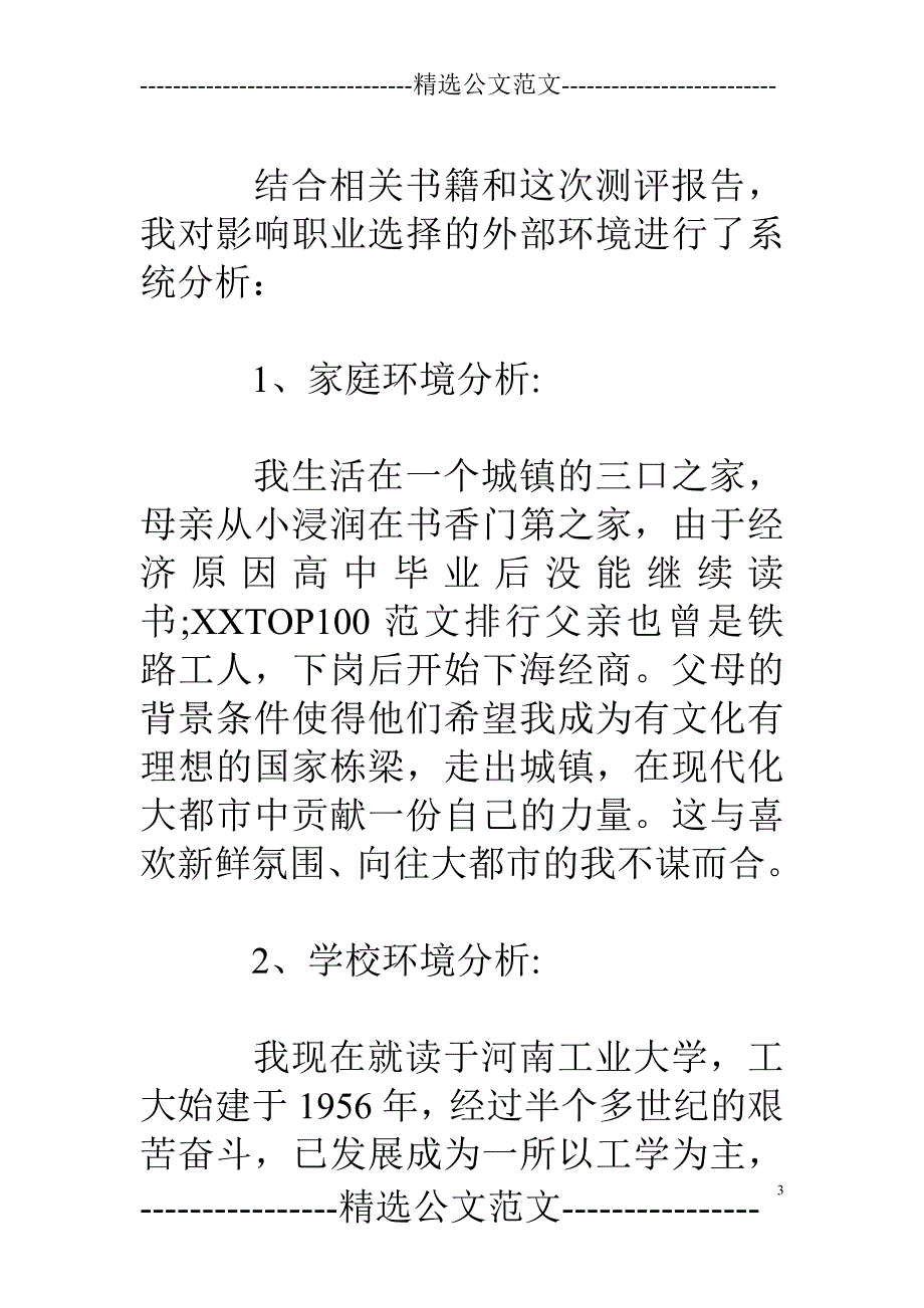 个人职业生涯规划书2000字【三篇】_第3页