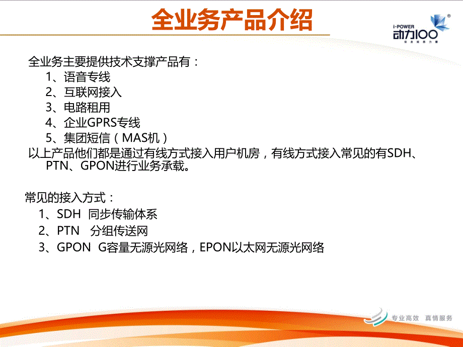 中国移动全业务培训材料.ppt_第4页