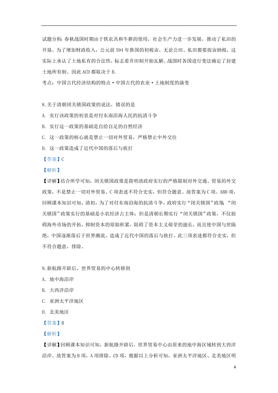 甘肃省东乡族自治县第二中学2017_2018学年高一历史下学期期中试题（含解析）_第4页