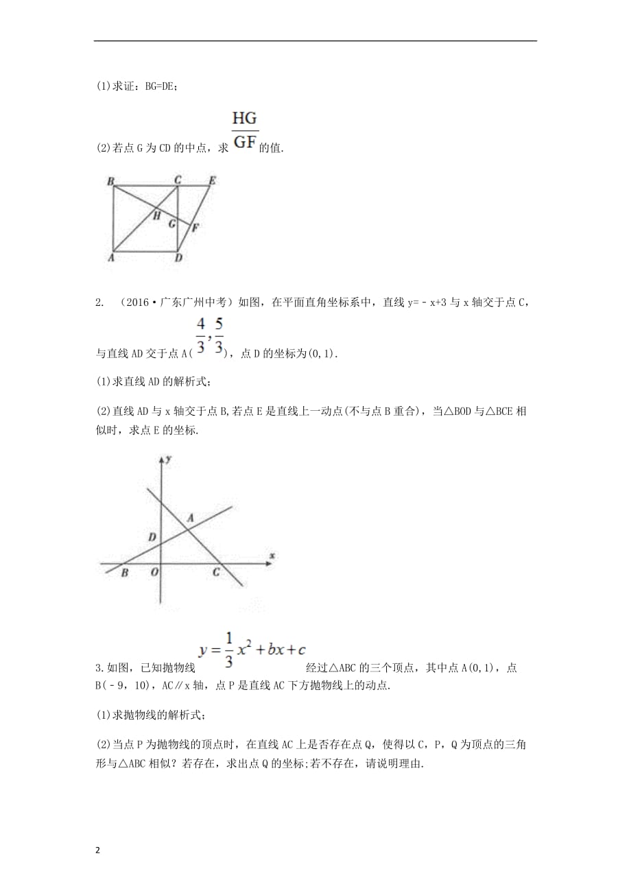 九年级数学下册 27《相似》易错疑难同步测试（B卷无答案）（新版）新人教版_第2页