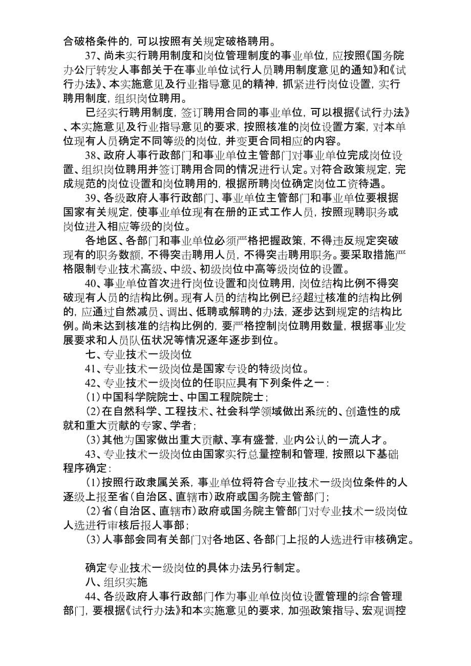 事业单位岗位设置管理试行办法实施意见_第5页