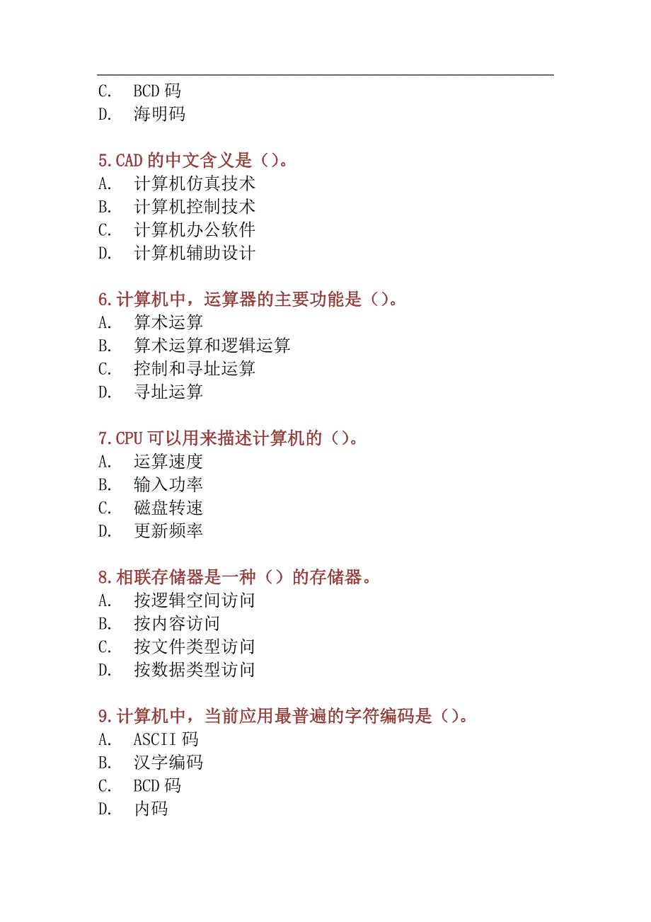 事业单位考试计算机专业知识练习题及答案_第2页