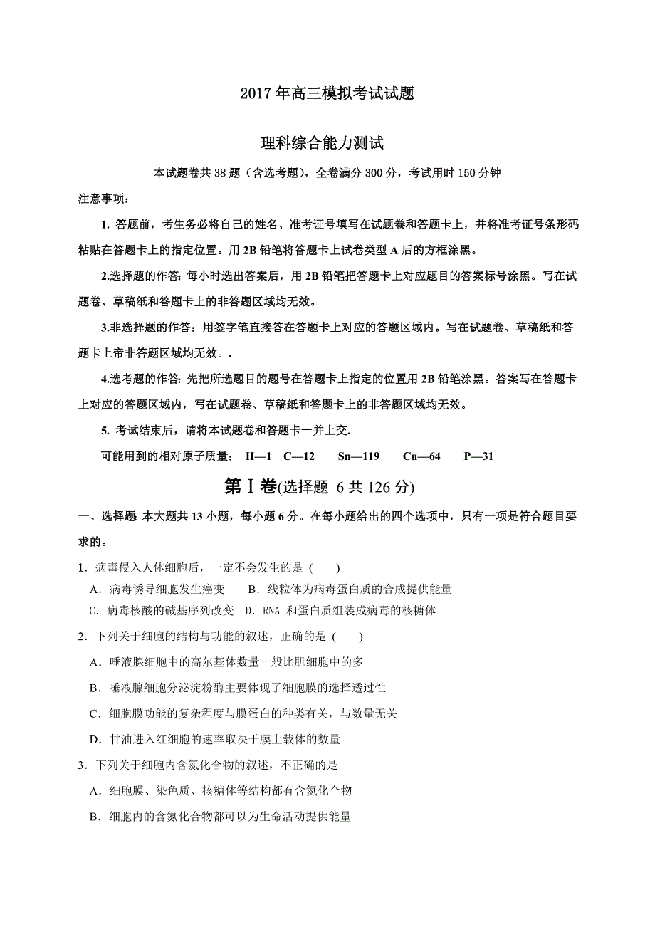 2018高三第模拟考试理综试题_第1页