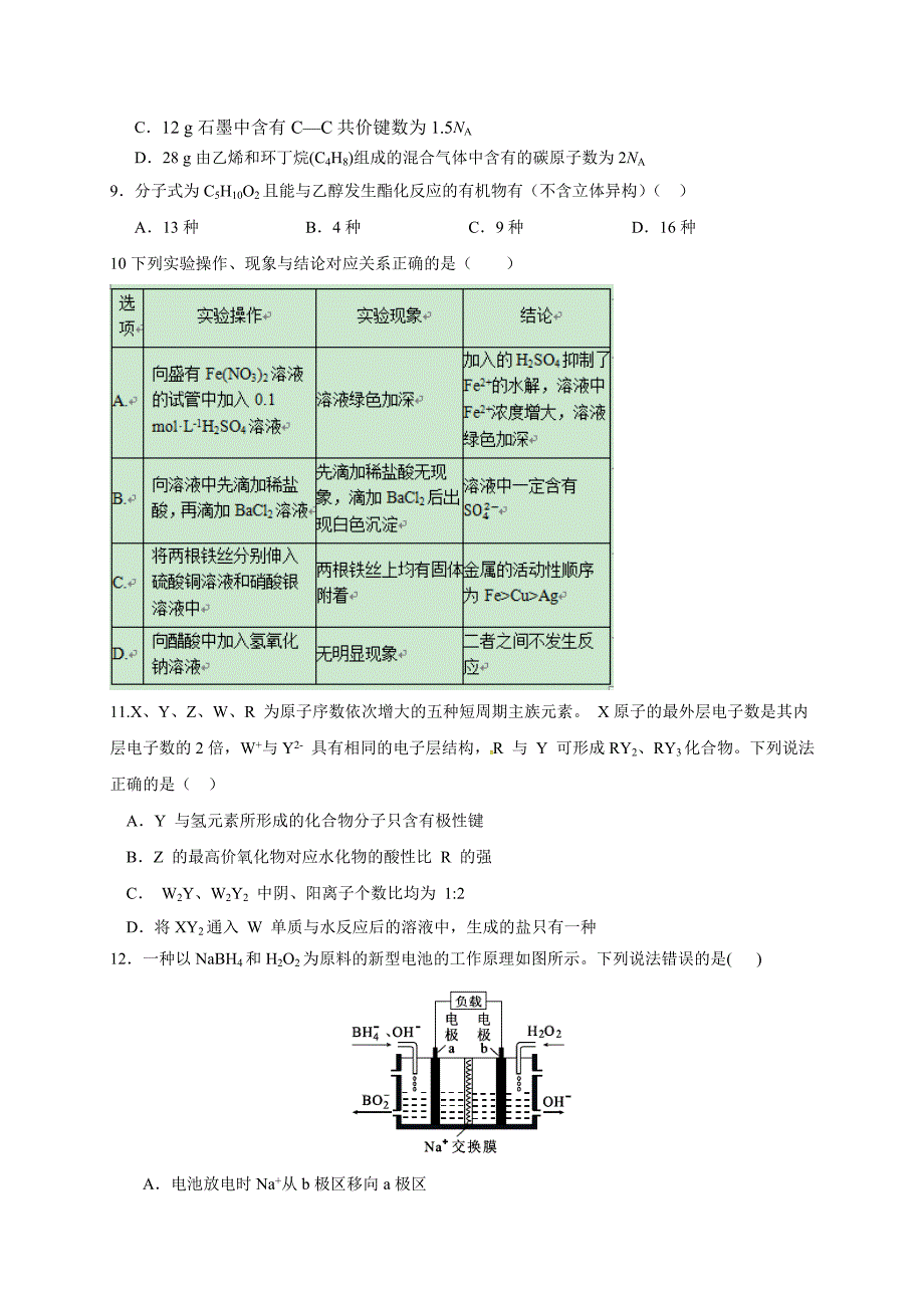 2018高三第模拟考试理综试题_第3页