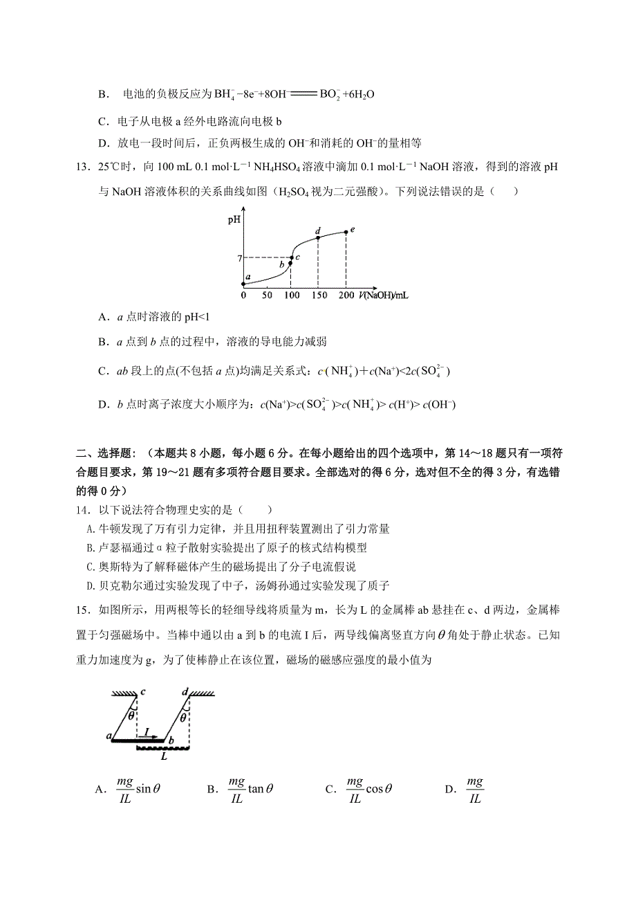 2018高三第模拟考试理综试题_第4页