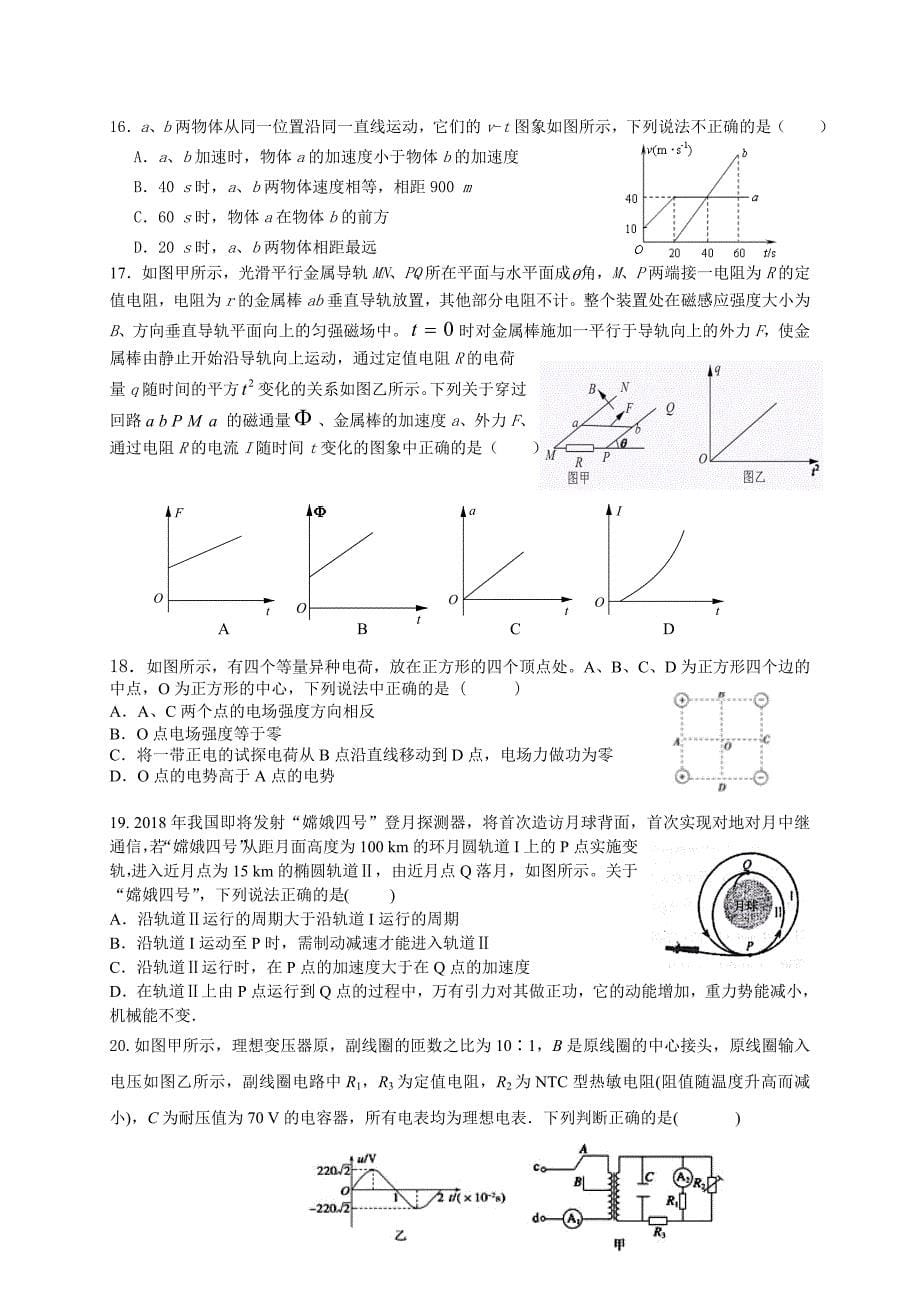 2018高三第模拟考试理综试题_第5页