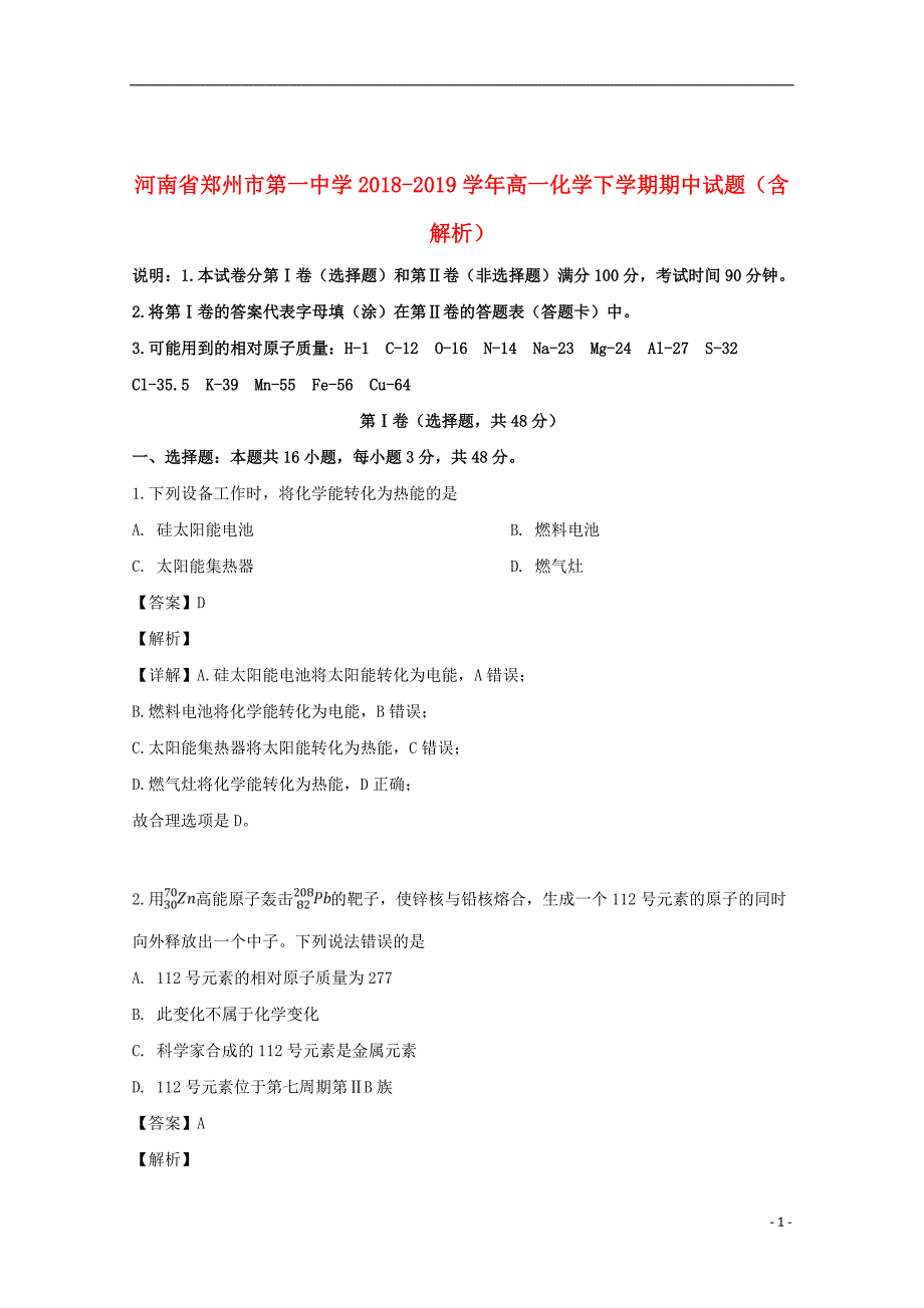 河南省2018_2019学年高一化学下学期期中试题（含解析）_第1页