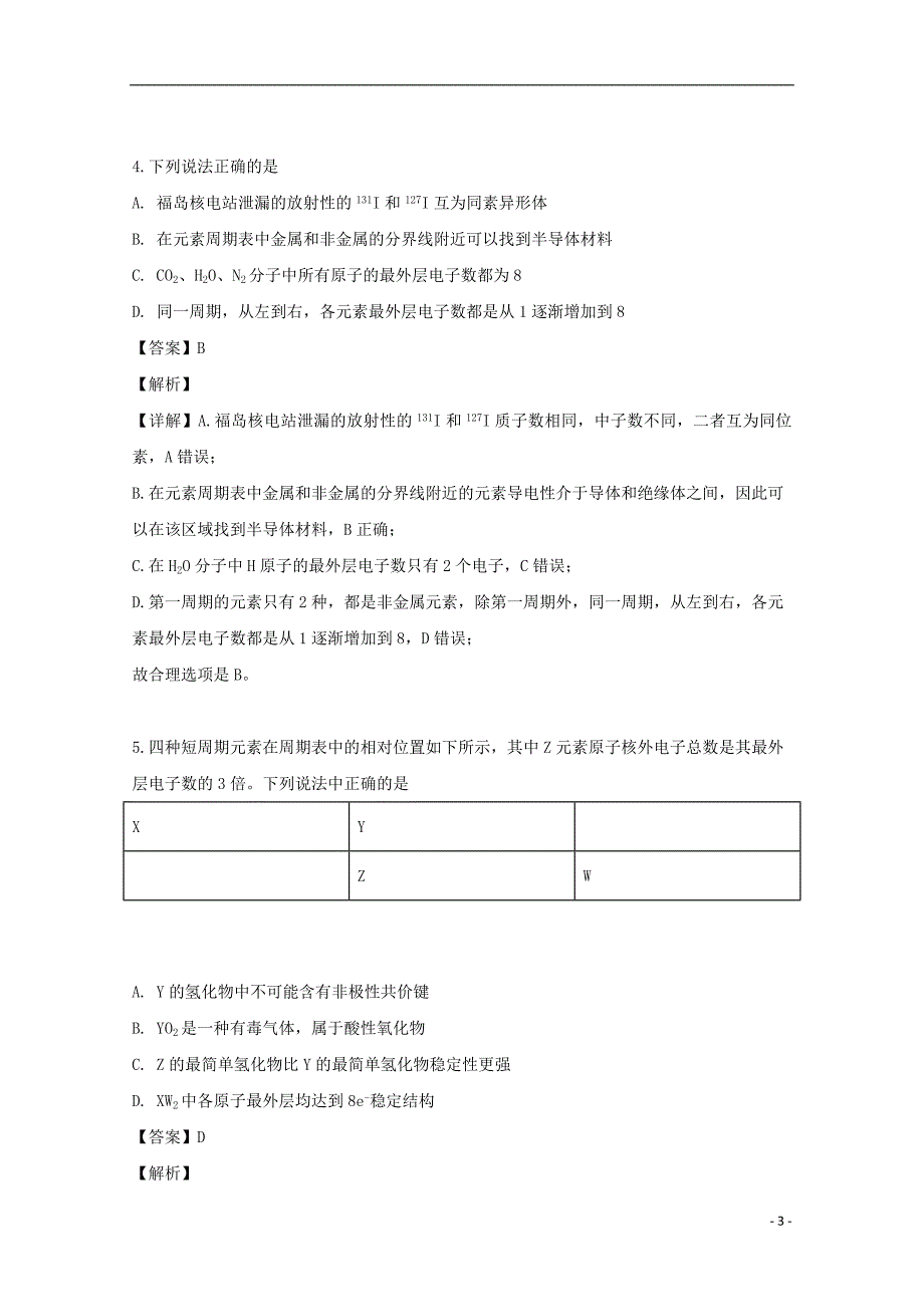 河南省2018_2019学年高一化学下学期期中试题（含解析）_第3页