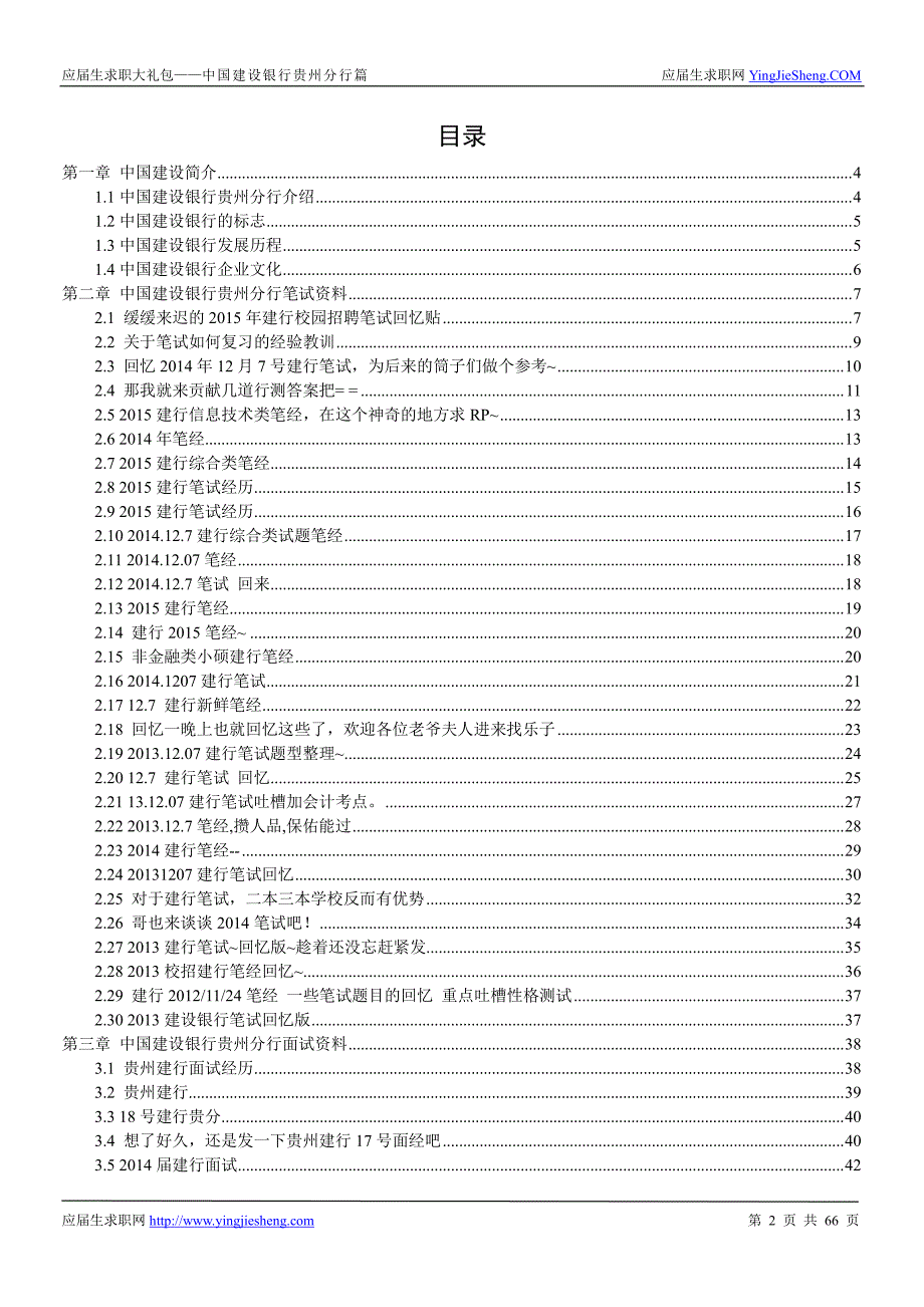 中国建设银行贵州分行2016校园招聘求职大礼包_第2页