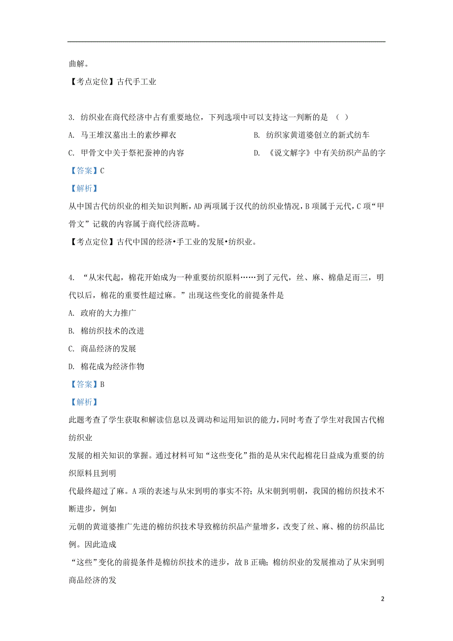 甘肃省东乡族自治县第二中学2018_2019学年高一历史下学期期中试题（含解析）_第2页