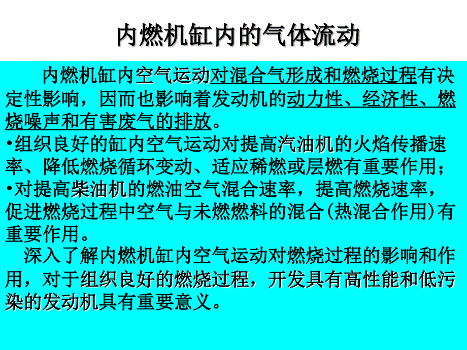 内燃机混合气的形成.ppt_第1页