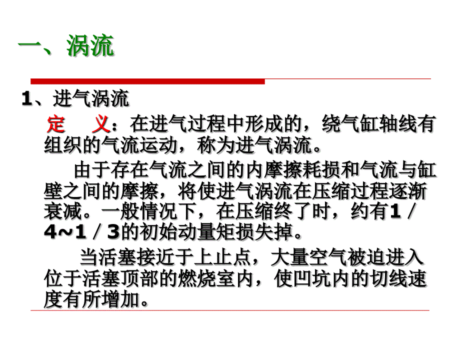 内燃机混合气的形成.ppt_第3页