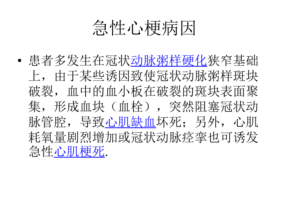 PCI与心梗一包药_第2页