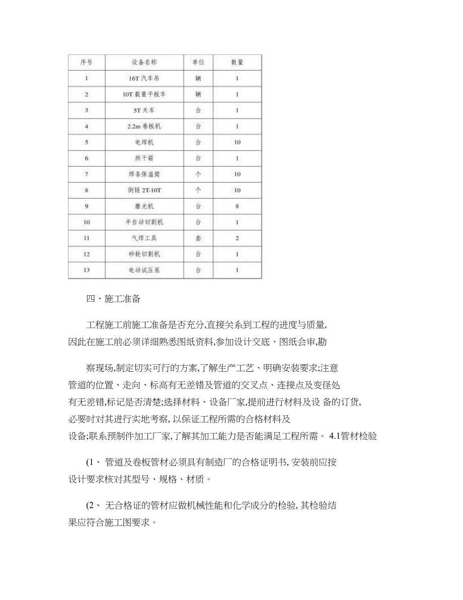 循环水冷却加压泵方及循环水处理设施管道工程施工方案_第5页