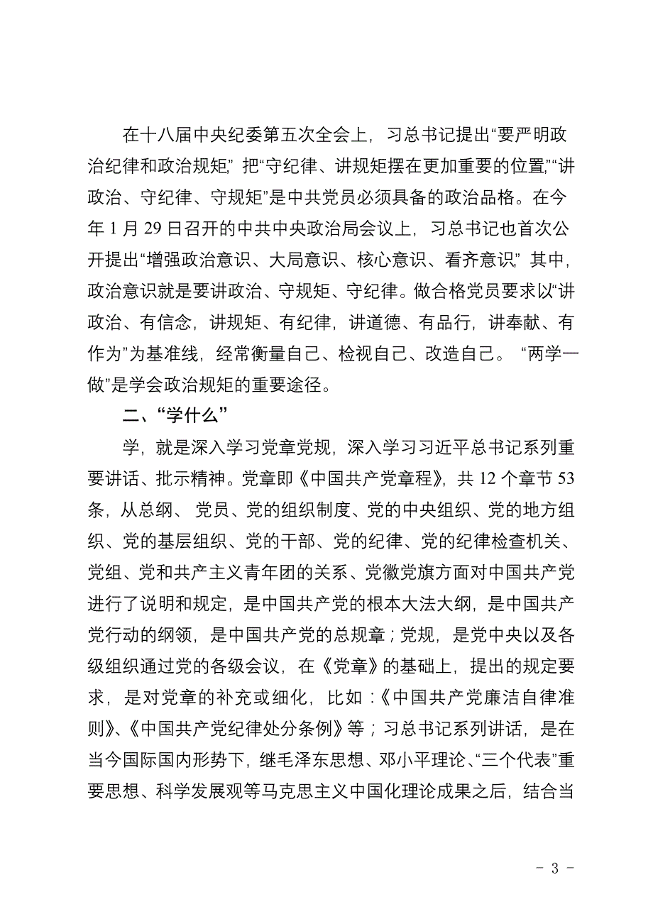 张局七一讲党课（定）_第3页