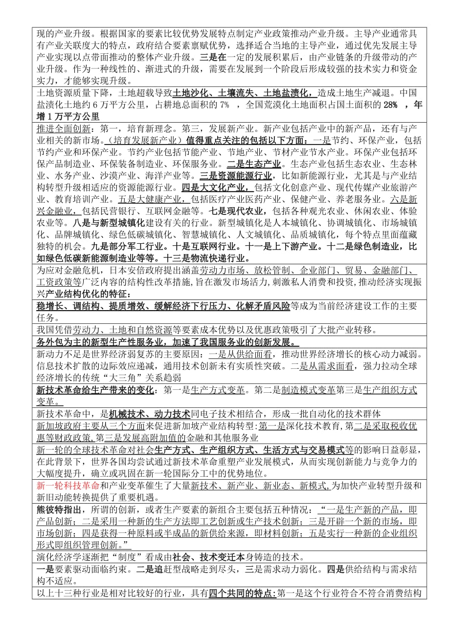 《新旧动能焕转换与产业升级》多选题答案_第4页