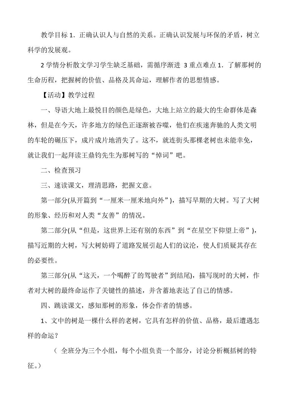 教师职称评审面试说课稿--《那树》_第5页